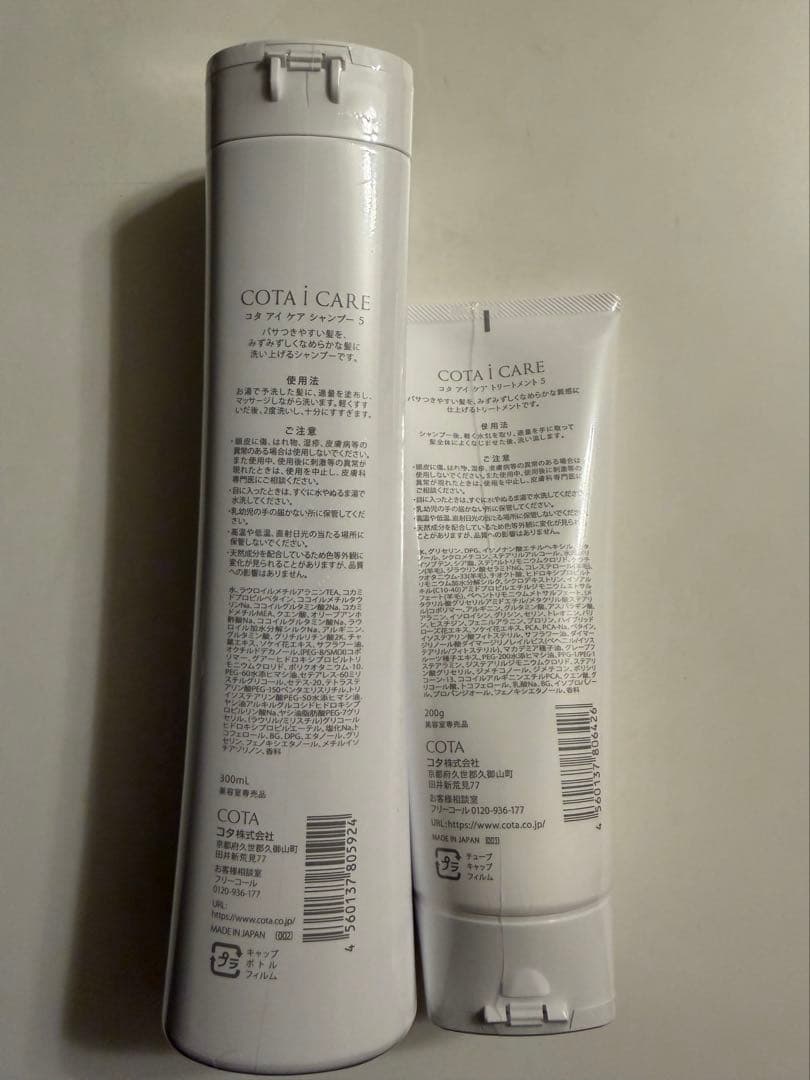COTA i CARE 5 シャンプー & トリートメントセット