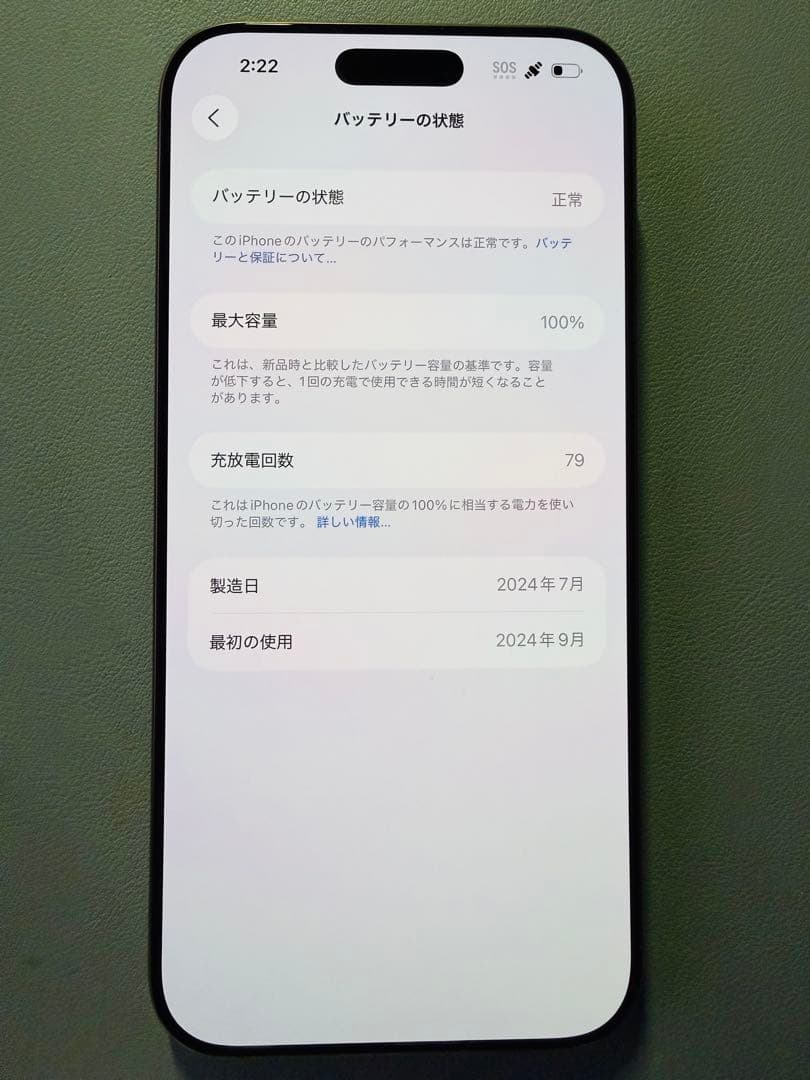スマートフォン本体 iPhone16 pro max 256GB 100%