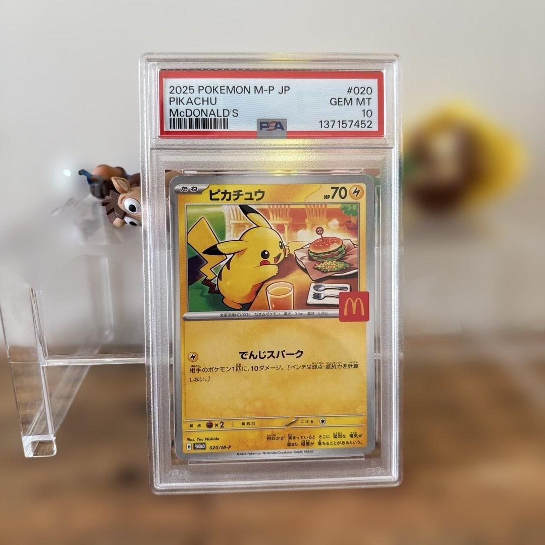 【PSA10】2025 ピカチュウ マクドナルド限定