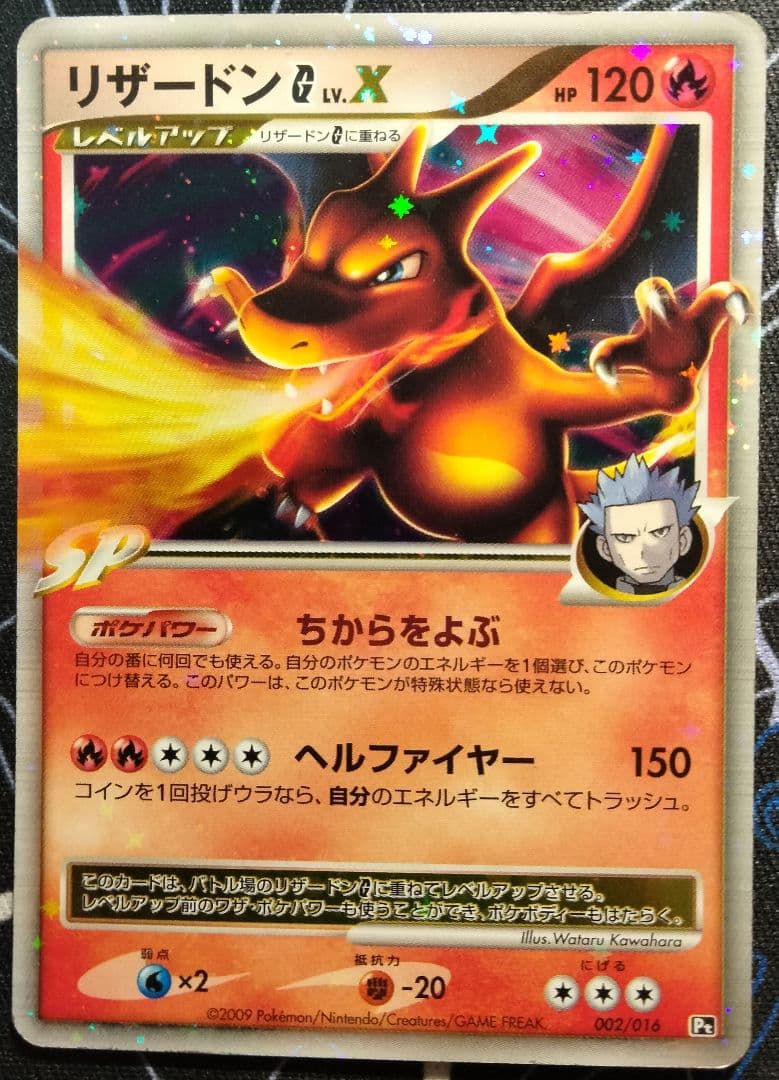 【値下げ不可】 【アンリミ】 リザードン G LV.X セット