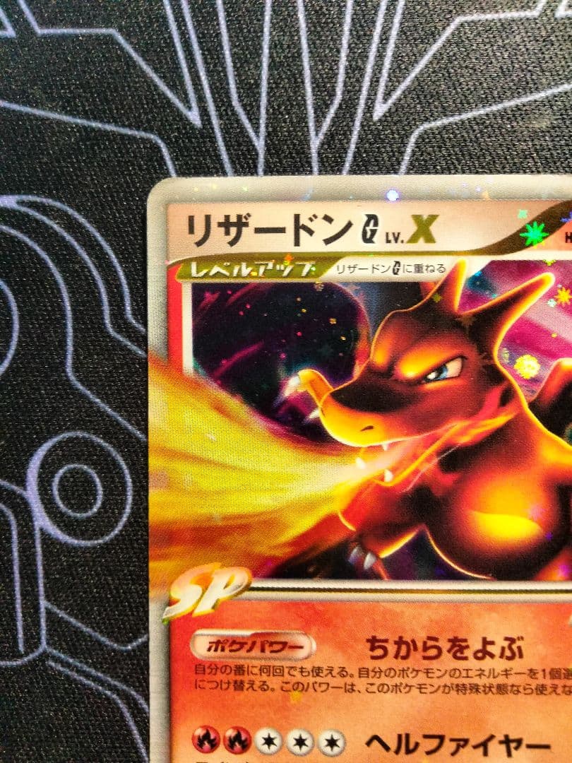 【値下げ不可】 【アンリミ】 リザードン G LV.X セット