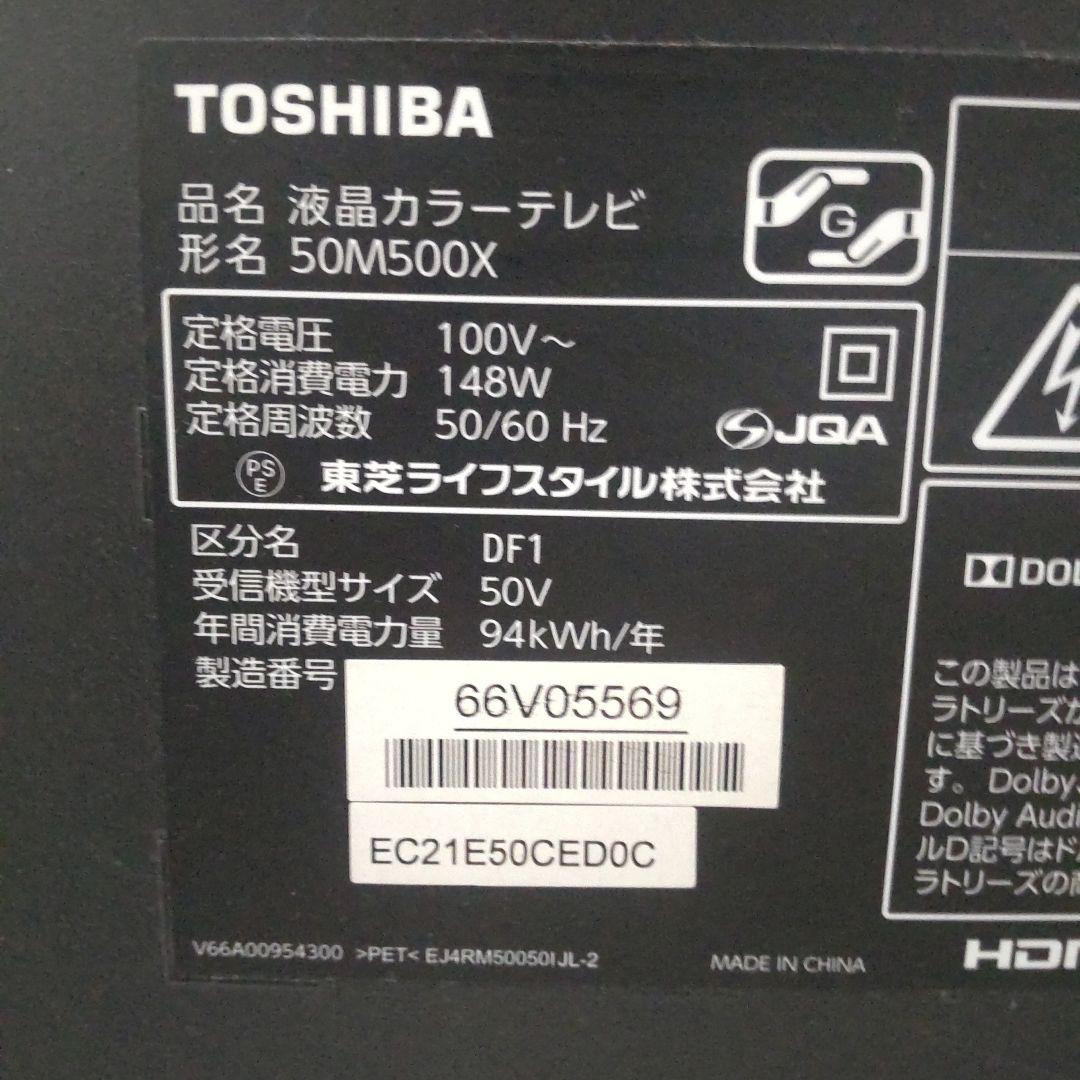 ジャンク ※送料込み 50インチ4Kテレビ 東芝レグザ 50M500X 映らない