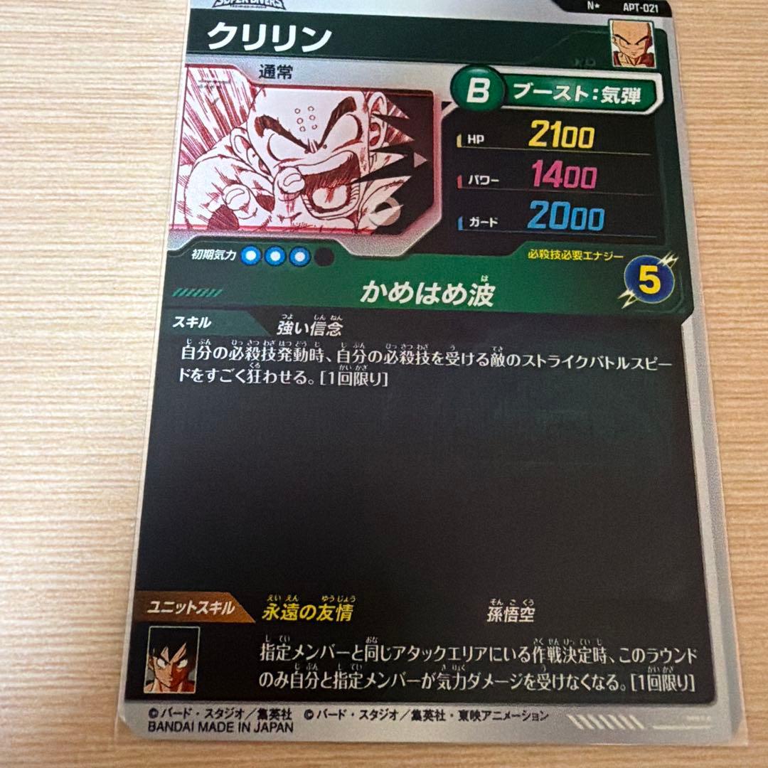 ドラゴンボール　40th パラレル　クリリン　トランクス　幼年期