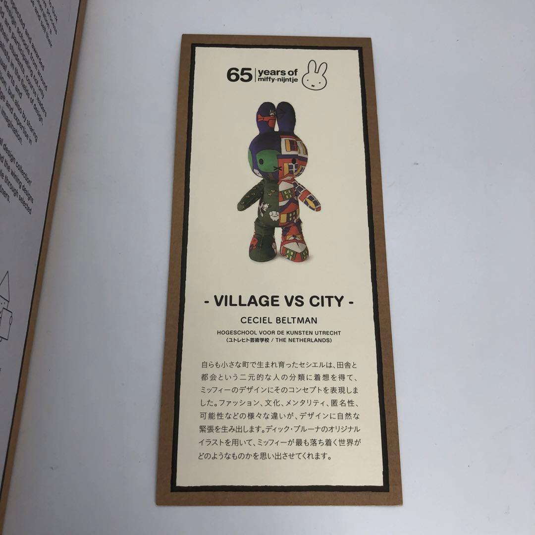 ミッフィー 生誕65周年記念限定コレクション