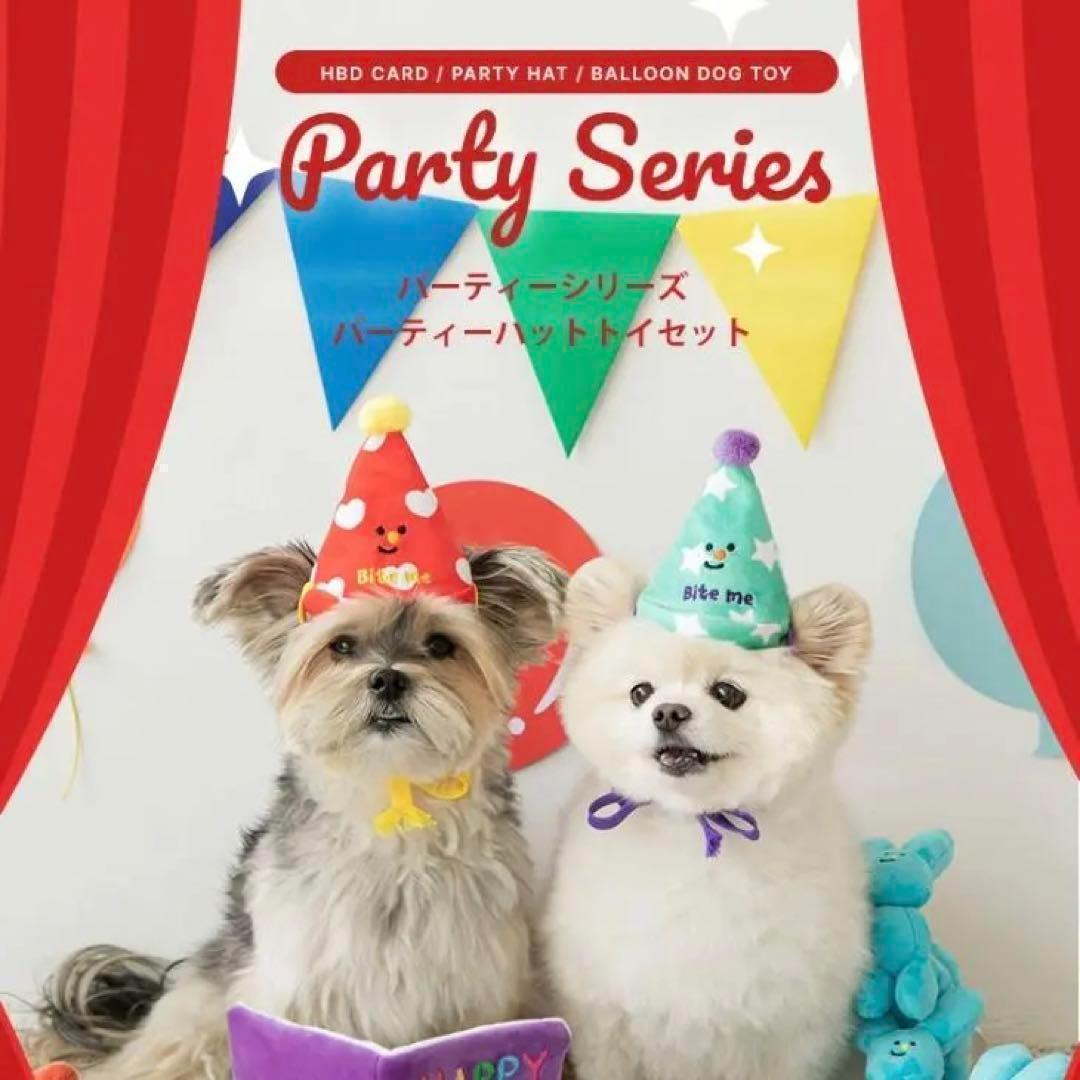 犬 パーティー ハット トイセット 3色入り 誕生日 おもちゃ