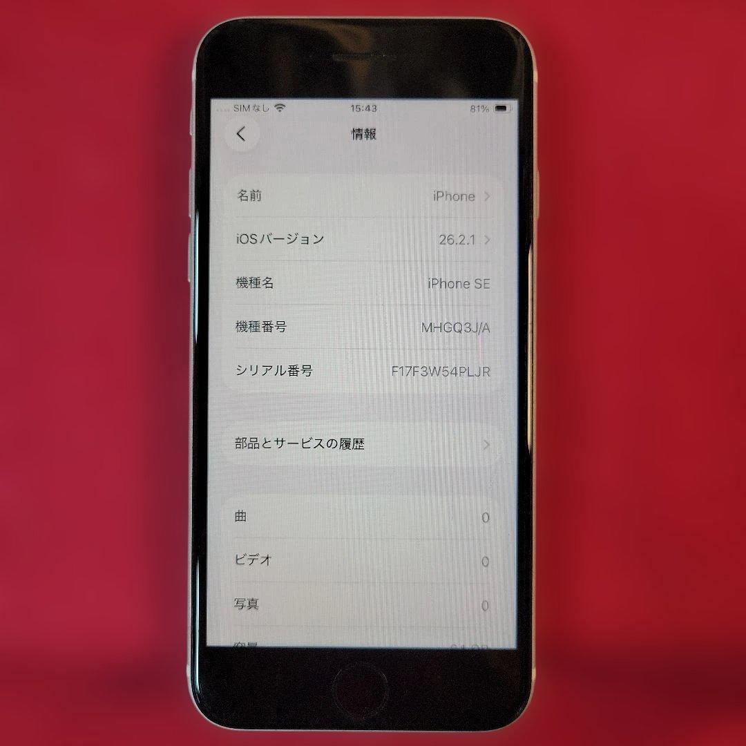 iPhone SE (第2世代) 64GB ホワイト シム解除済み動作品