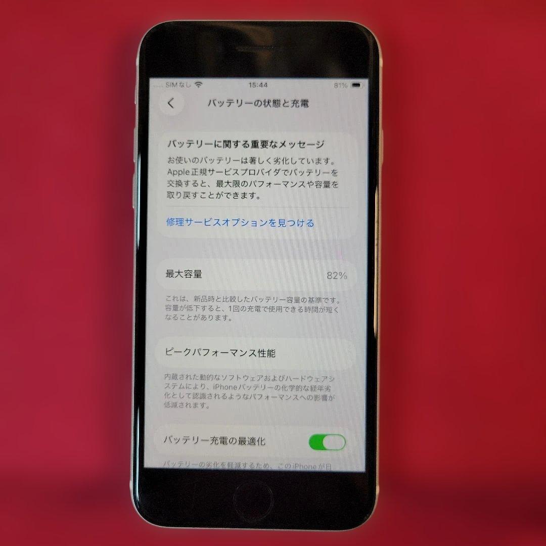 iPhone SE (第2世代) 64GB ホワイト シム解除済み動作品
