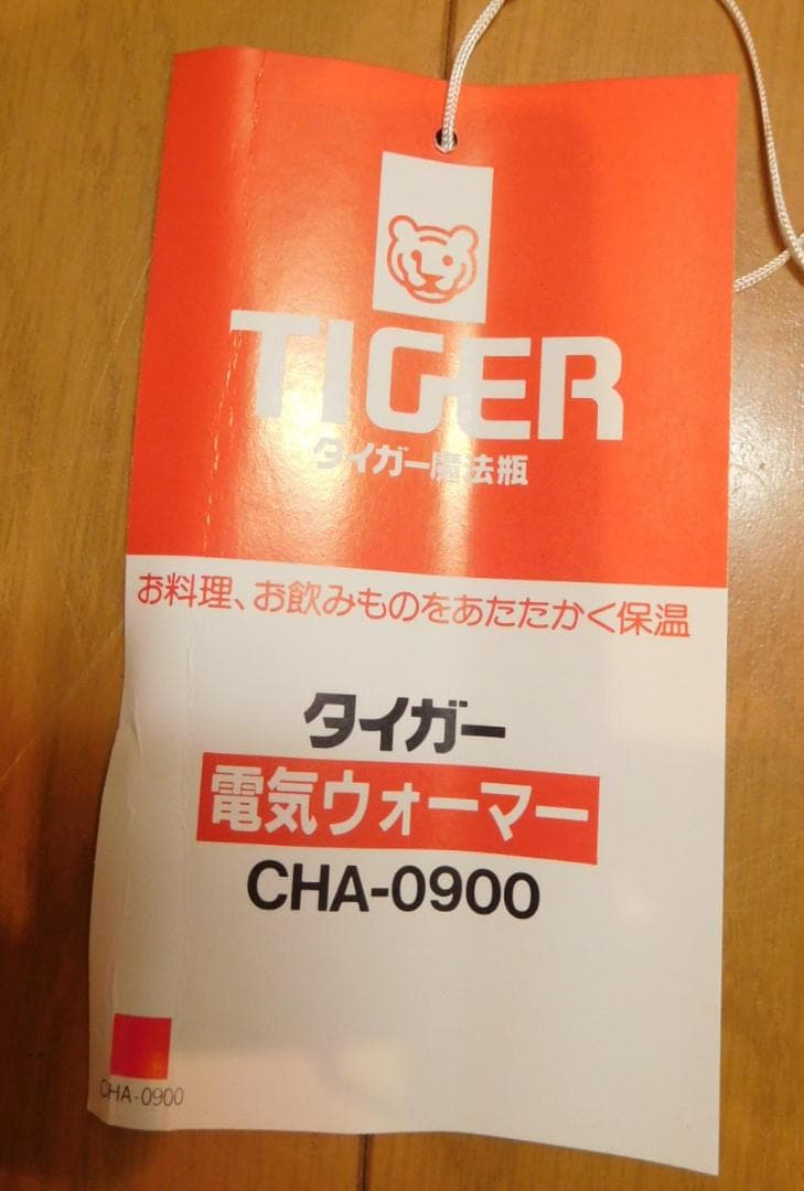 ホットプレート　タイガー電気ウォーマー CHA-0900