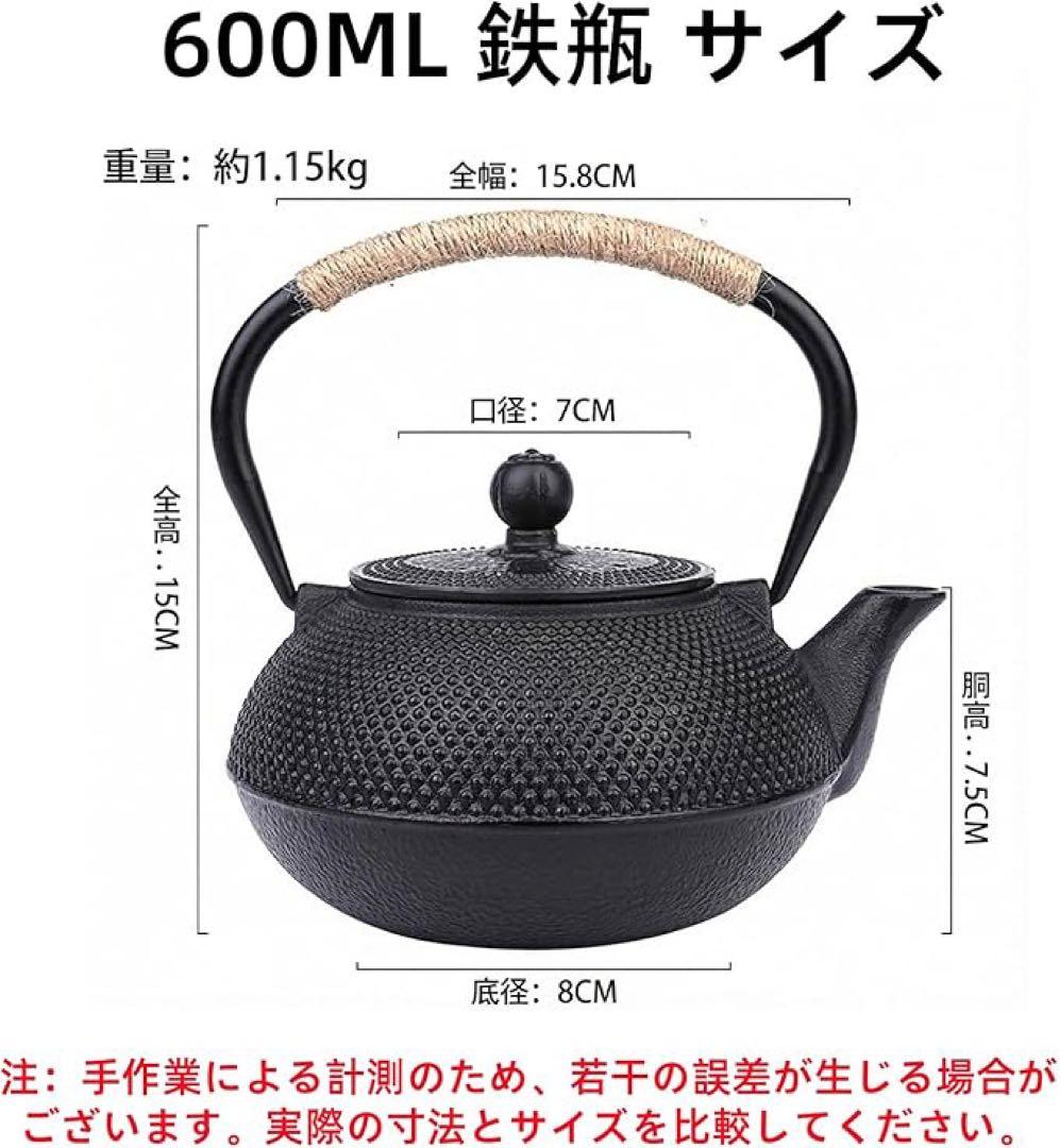 鉄瓶 南部鉄器 急須 IH対応 茶こし付き 鉄分補給 直火可 600ML
