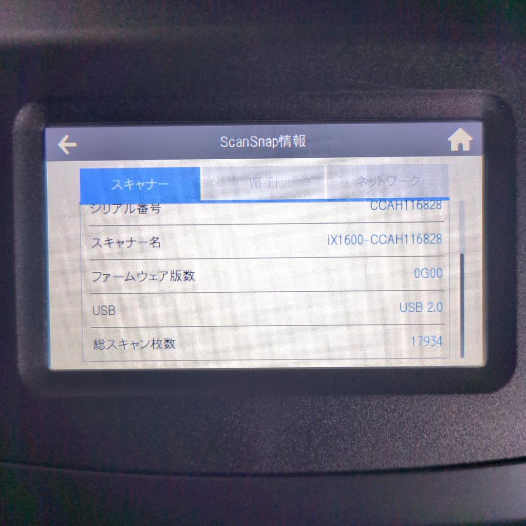 富士通 ScanSnap iX1600 PFU ドキュメントスキャナー リコー