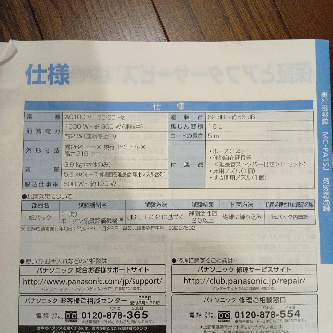 パナソニック掃除機　MC-PA15J　16年製