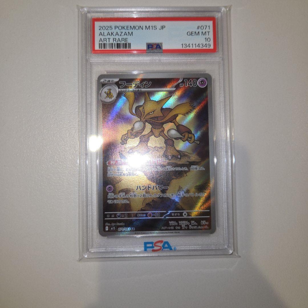 PSA 10 フーディン AR 071/063