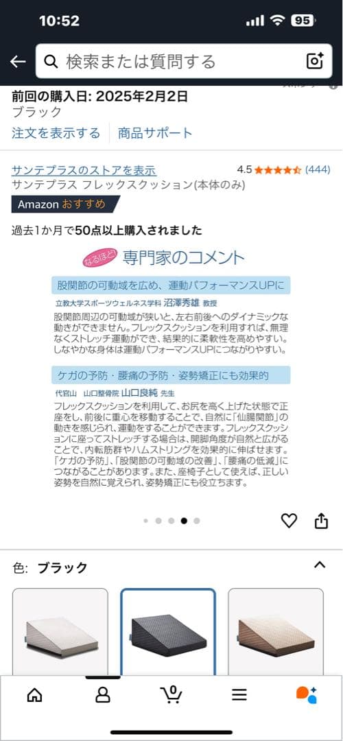【美品】フレックスクッション　サンテプラス　傾斜マット　姿勢矯正