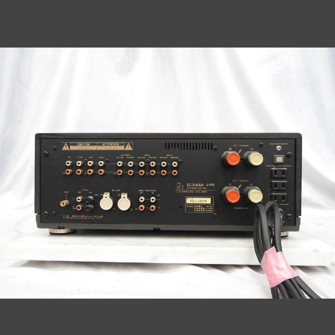 【美品】LUXMAN L-570 ラックスマン 準A級プリメインアンプ