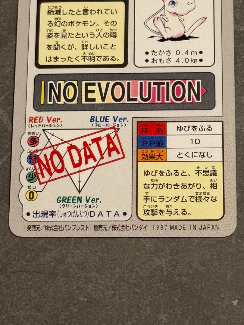 ポケモンカードダス バンプレスト版FILE No.151 ミュウ プリズムカード