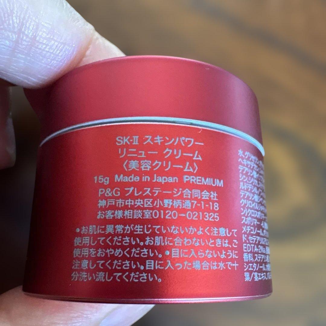 ❤️SK-Ⅱスキンパワーリニュークリーム15g 5個2025年8月25日製造❤️