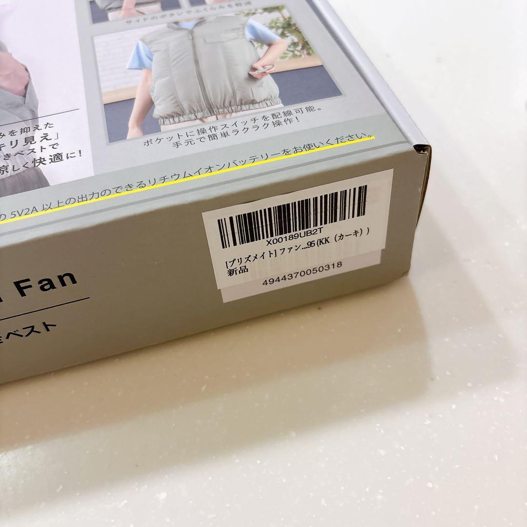 セット プリズメイト ファン付きベストセット PR-F095-KK 新品 未使用