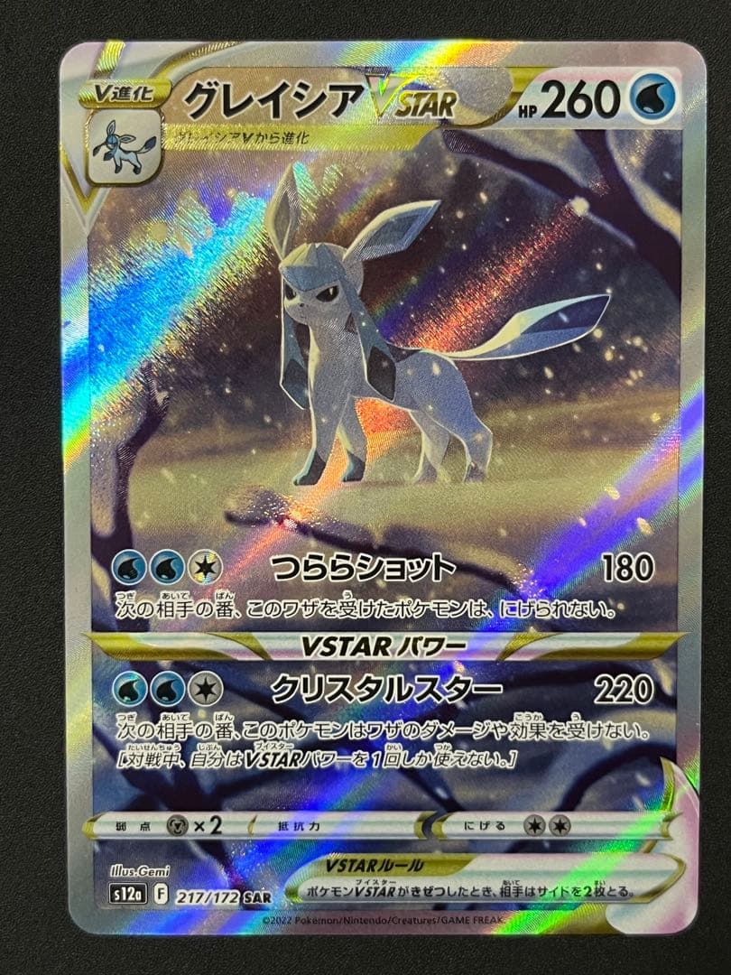 リーフィアSAR グレイシアSAR 2枚セット ポケモンカード
