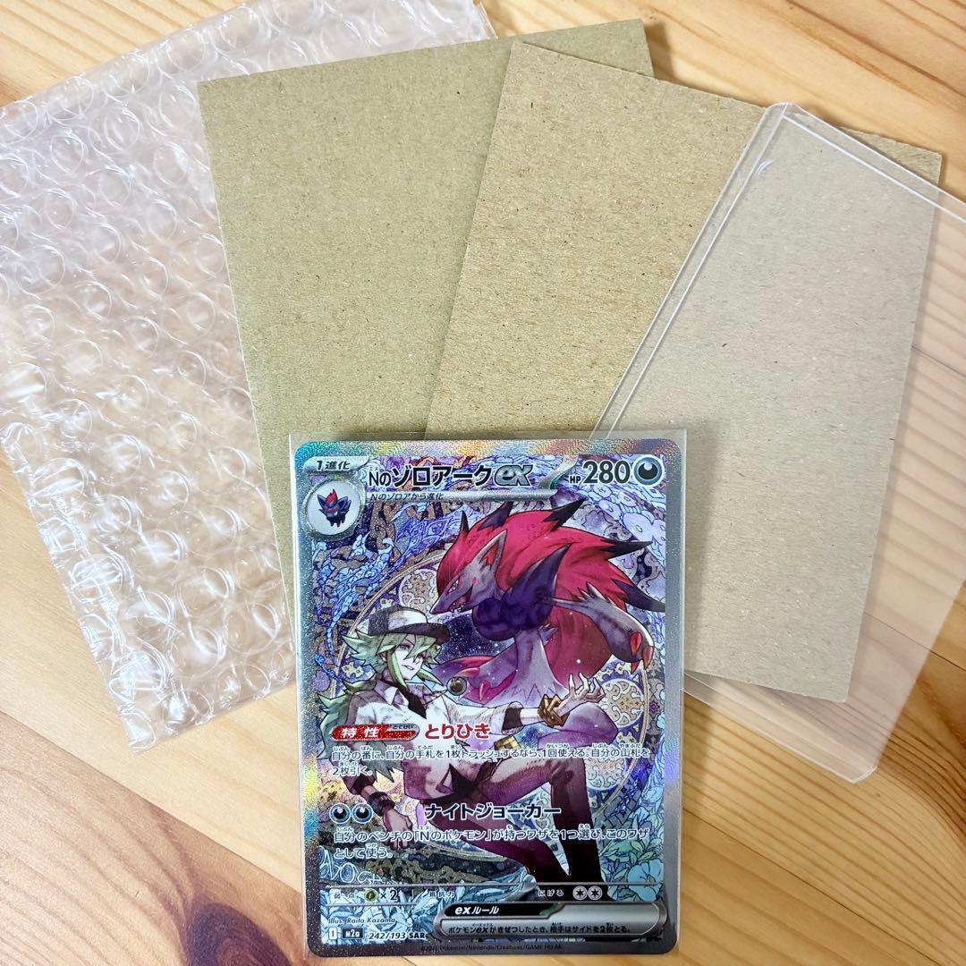 【300円〜スタート】Nのゾロアークex SAR 242/193
