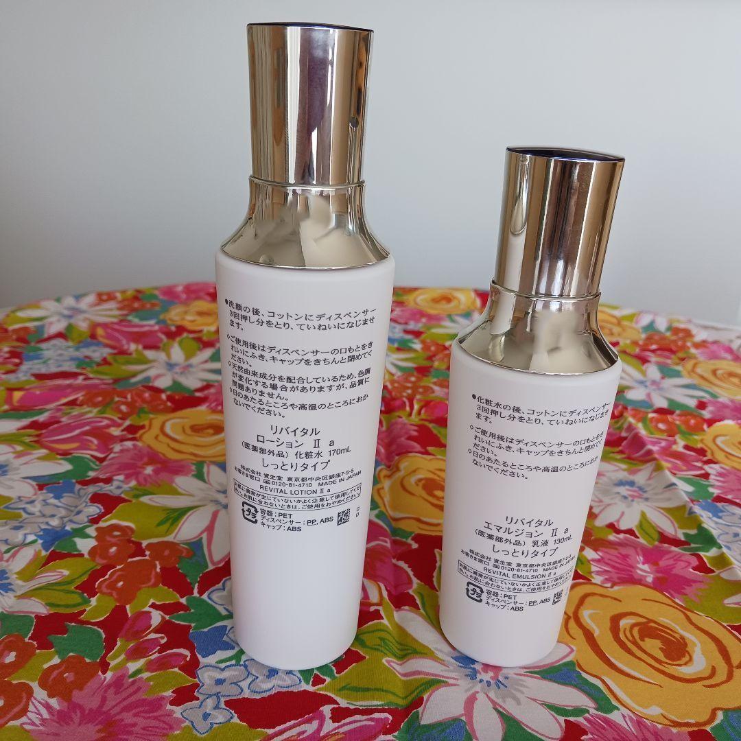 SHISEIDO リバイタル 化粧水&乳液セット
