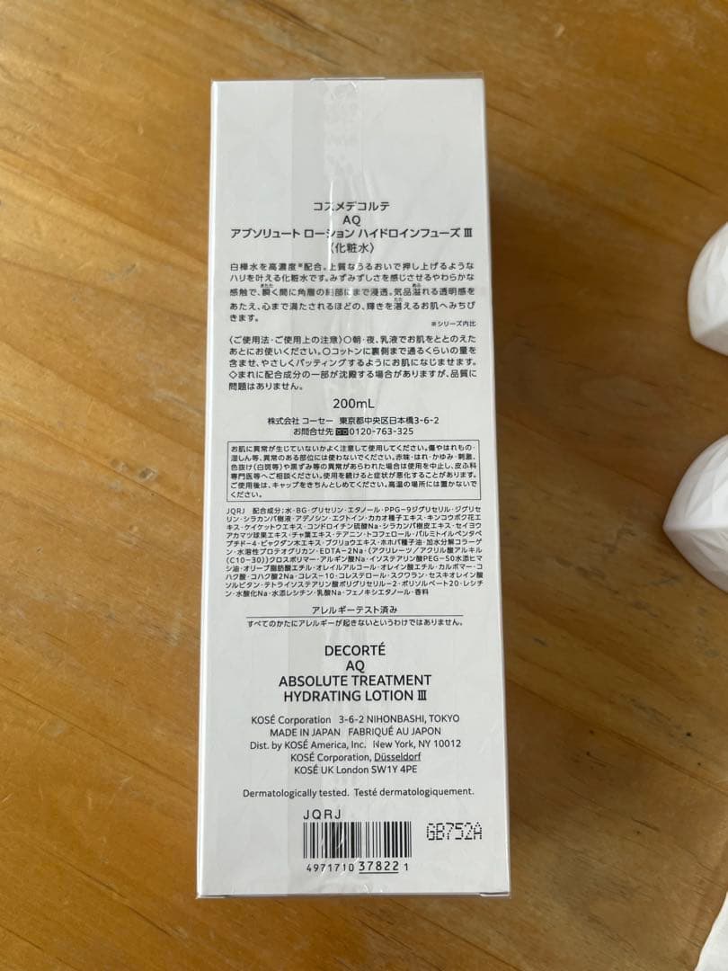 新品未使用未開封 AQ アブソリュートローションハイドロインフューズ Ⅲ