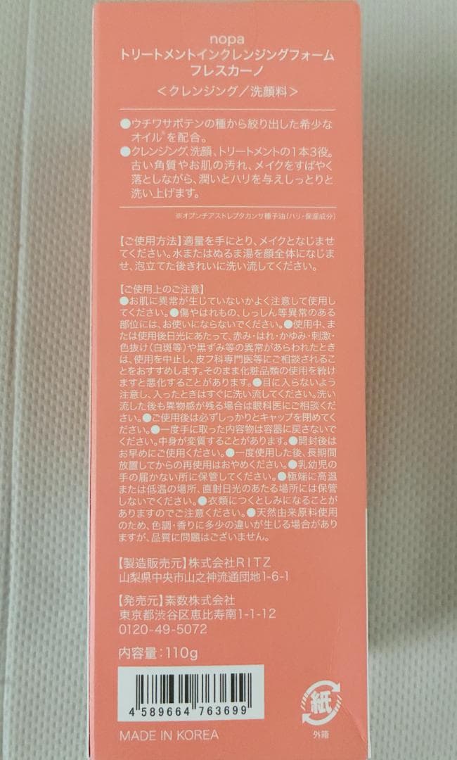 ◎新品2本組　nopa トリートメントインクレンジングフォーム フレスカーノ
