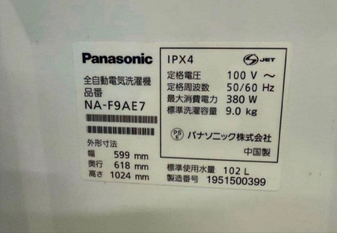 2019年 9kg パナソニック 洗濯機 NA-F9AE7