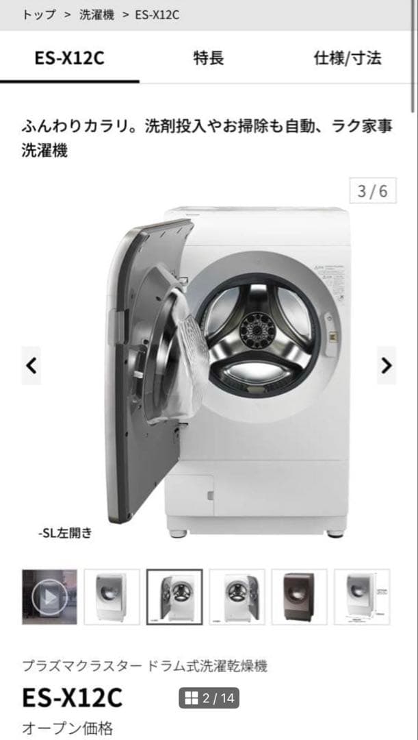 保証書付き‼️ドラム式洗濯機 ES-X12C-SR