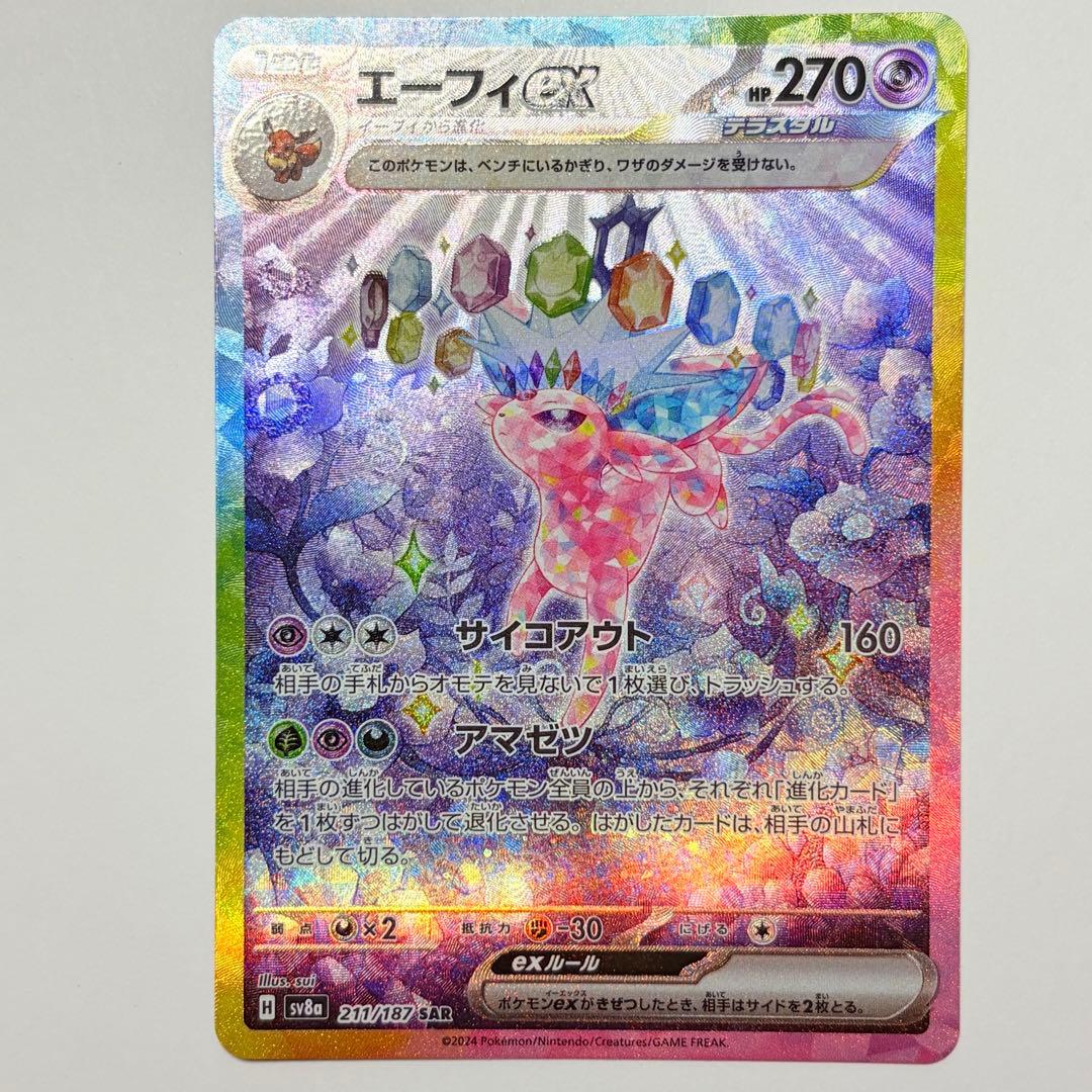 エーフィex SAR 美品