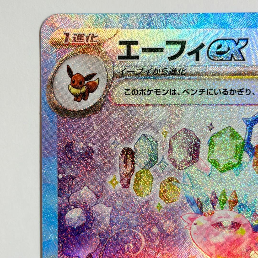 エーフィex SAR 美品
