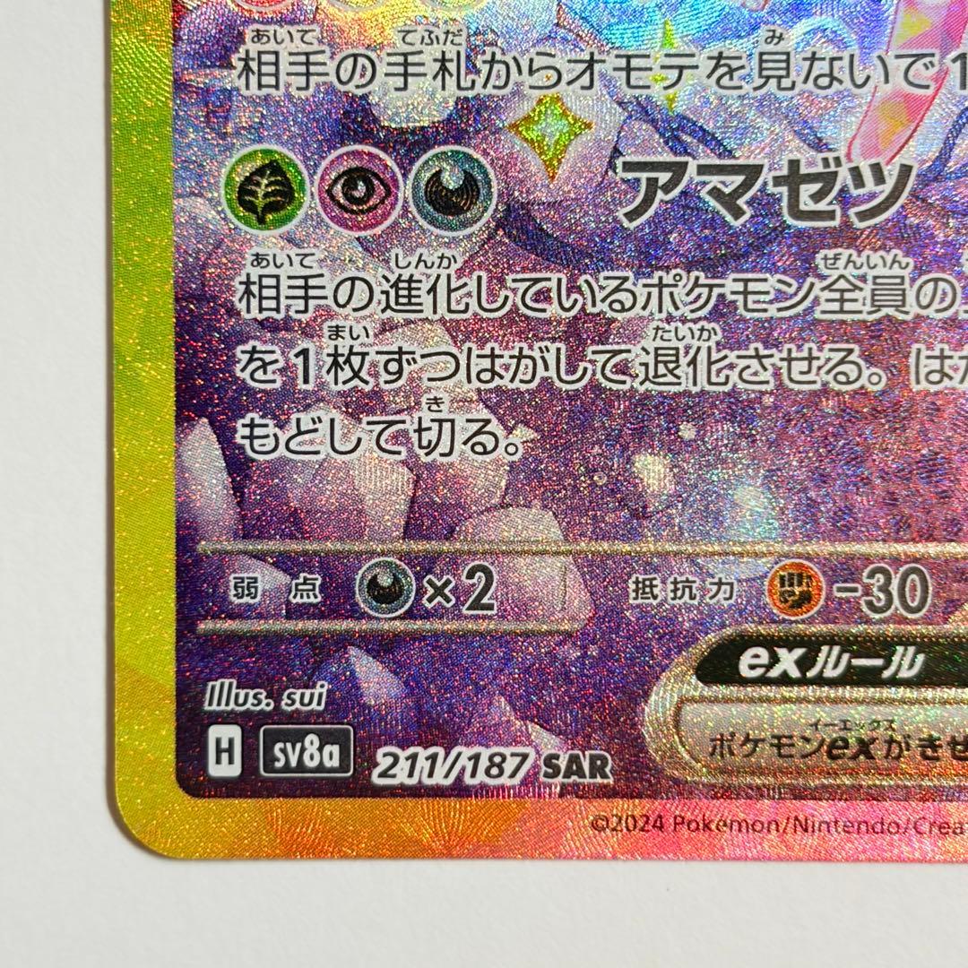 エーフィex SAR 美品