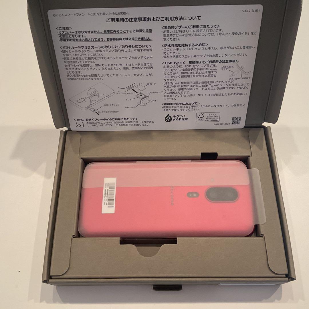 新品未使用　らくらくスマートフォン F-53E ピンク