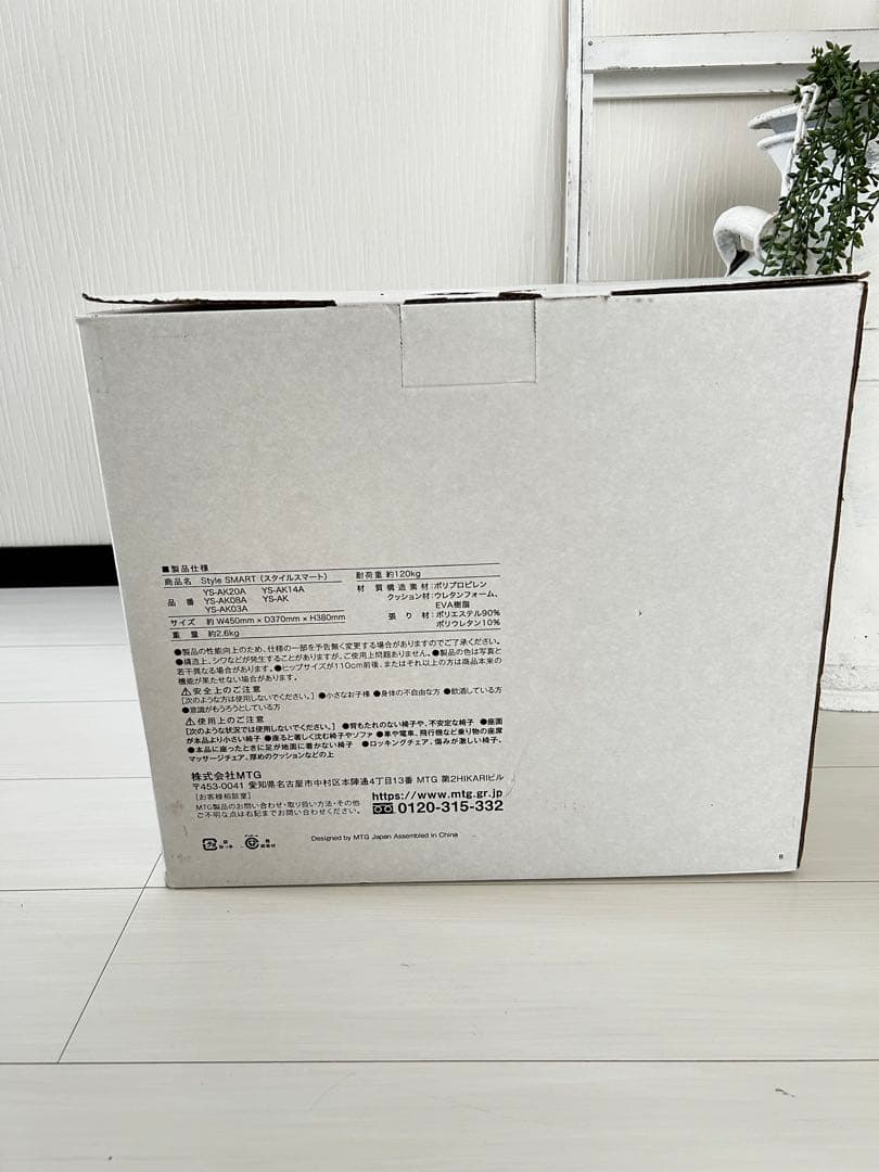 MTGスタイルスマートStyIe SMART骨盤矯正　座椅子 紫 説明書、箱付き