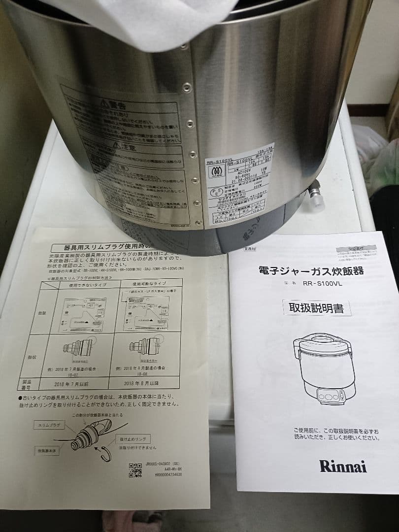新品　Rinnai 電気炊飯器 2〜11合　電子ジャー付ガス炊飯
