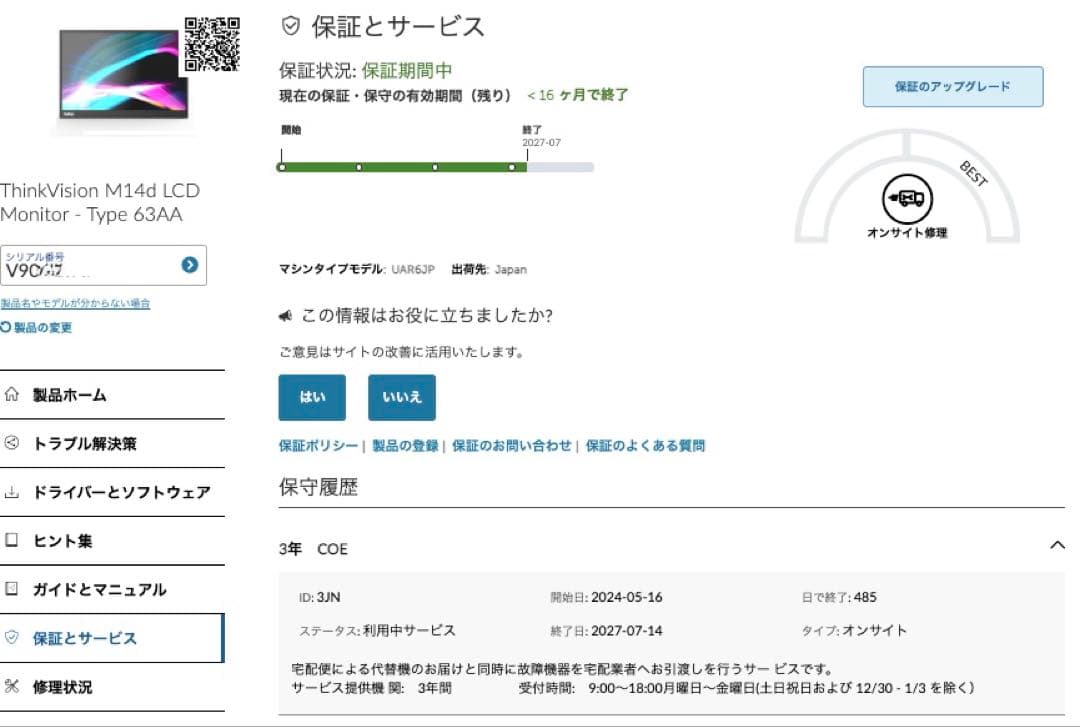 中古LenovoThinkvision M14d 保証27年7月まで