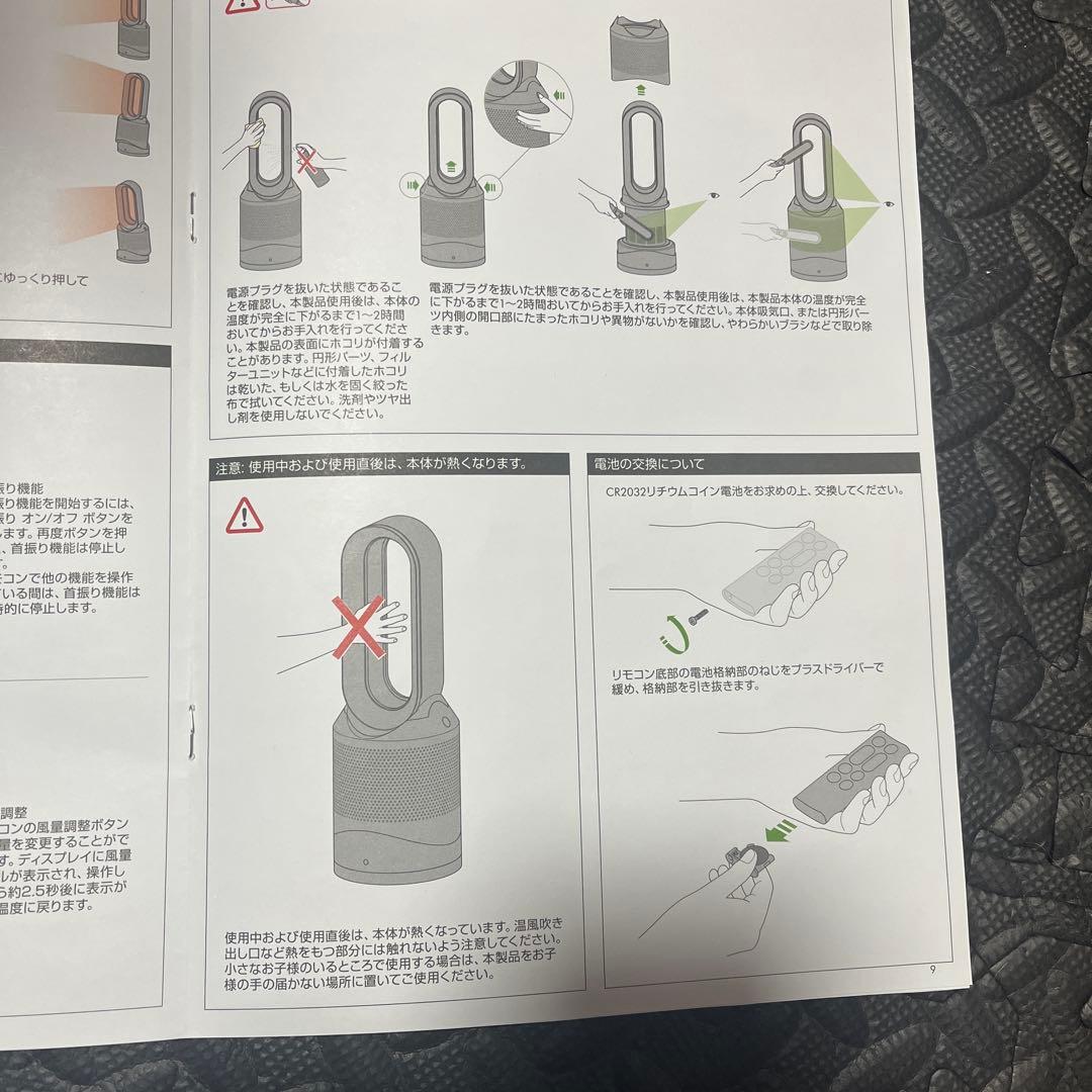 ダイソン Dyson Hot+Cool 2025年購入