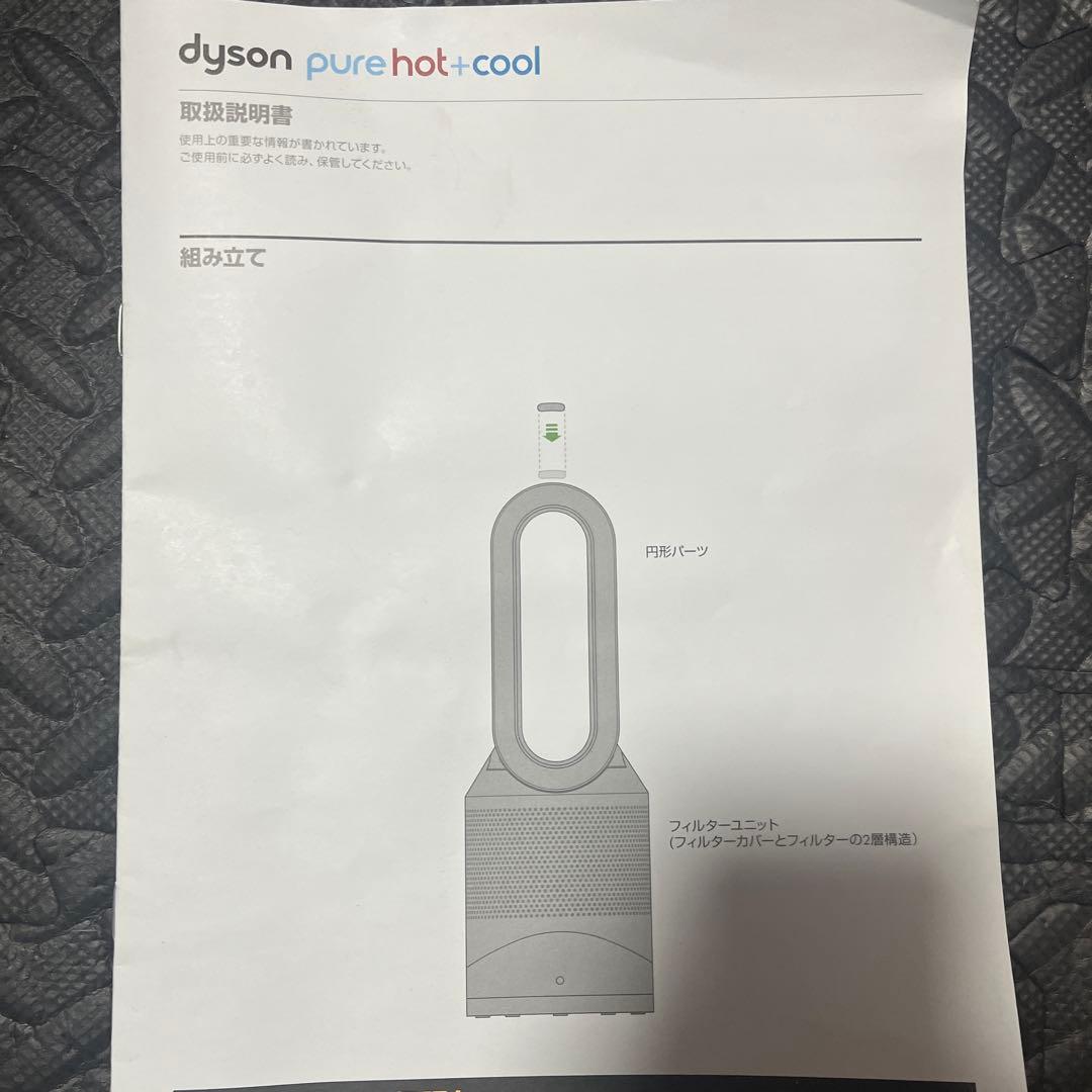 ダイソン Dyson Hot+Cool 2025年購入