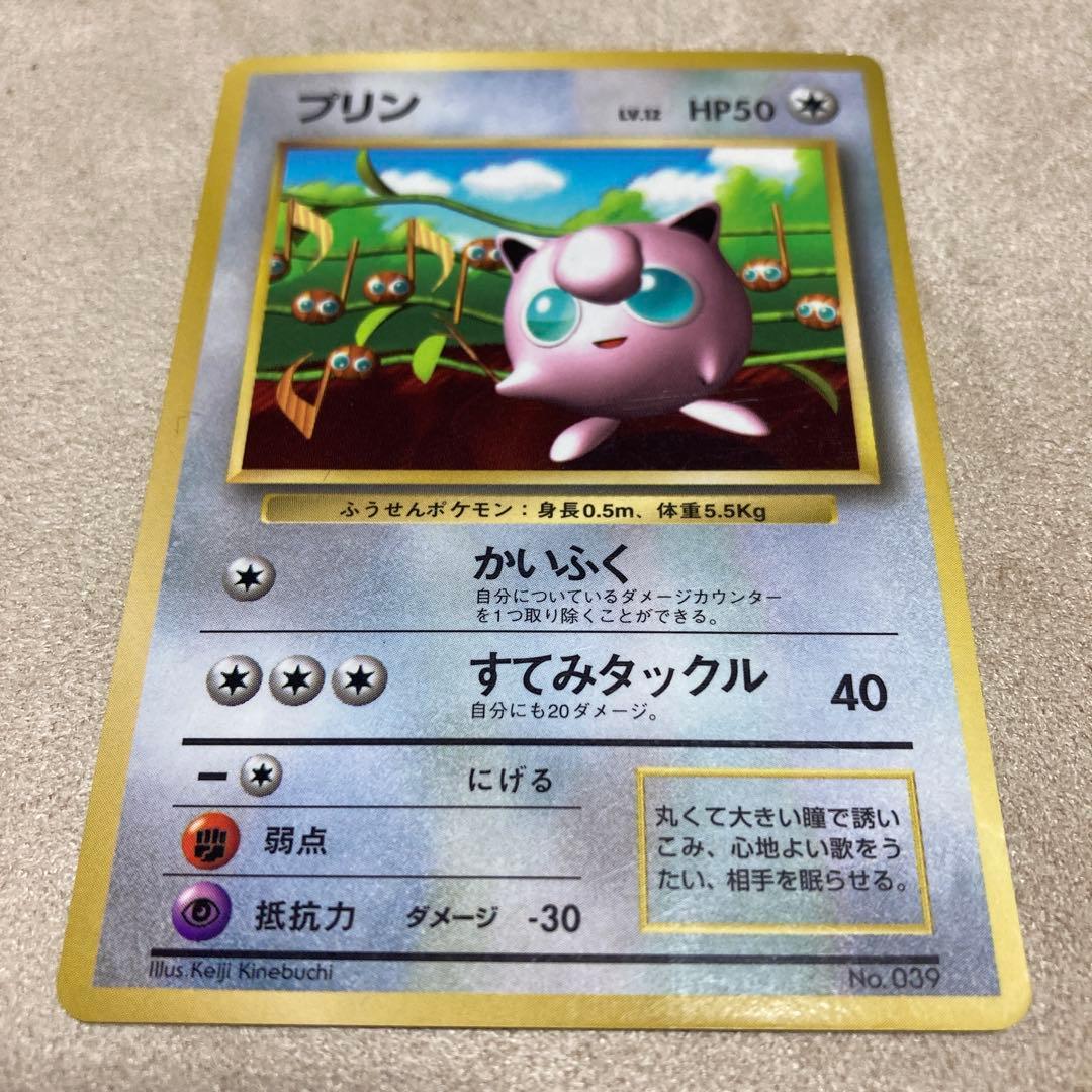 旧裏　ポケモンカード　プリン　月刊コロコロコミック96年11月号