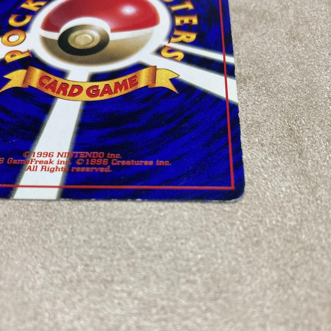 旧裏　ポケモンカード　プリン　月刊コロコロコミック96年11月号