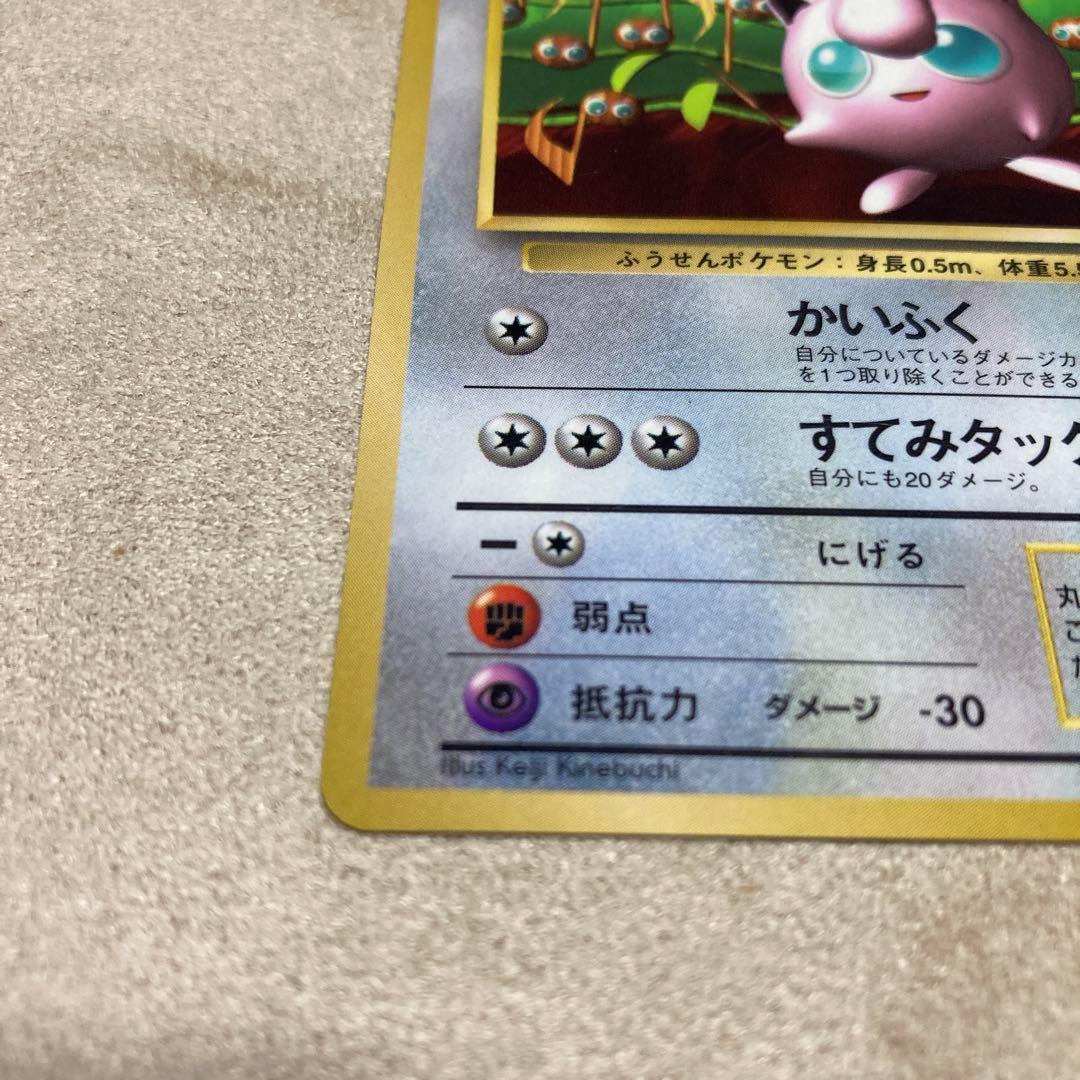旧裏　ポケモンカード　プリン　月刊コロコロコミック96年11月号