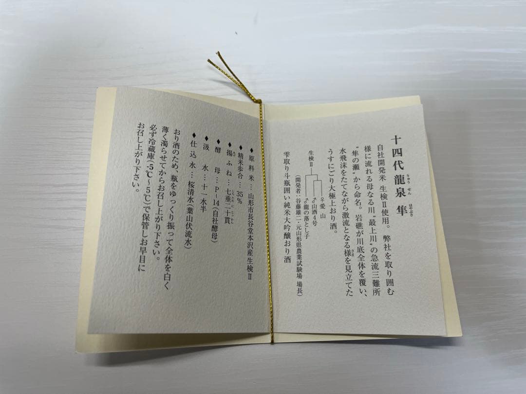 【空瓶】十四代 龍泉 隼 化粧箱付き 未洗浄品 2024年