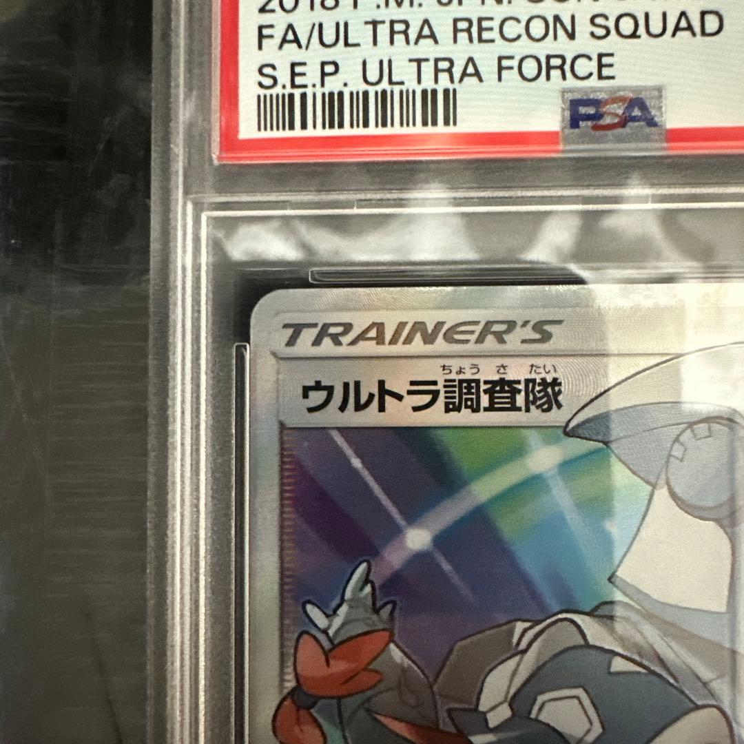 【PSA10】ウルトラ調査隊SR 055/050 ウルトラフォース