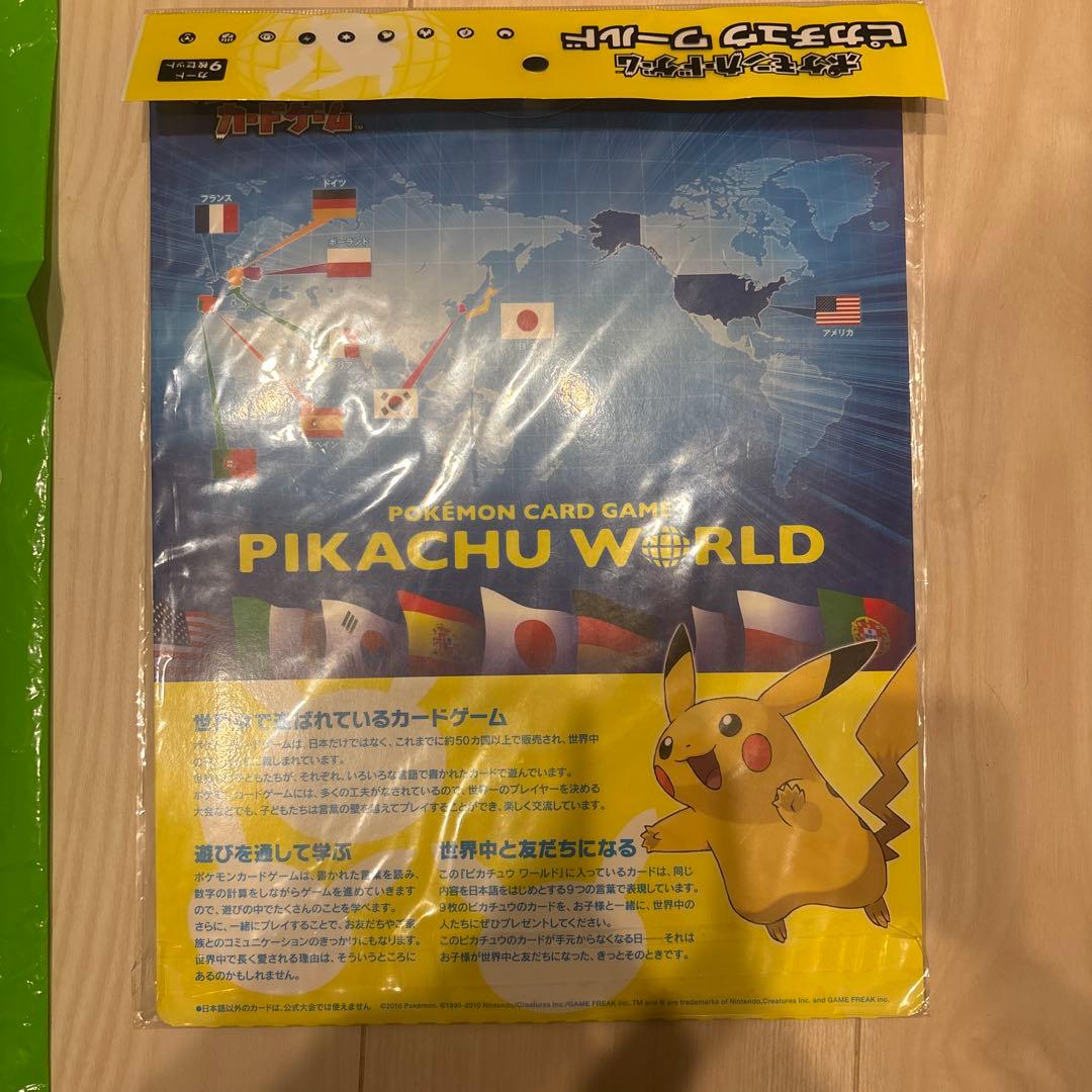 ピカチュウワールド　９枚セット　希少