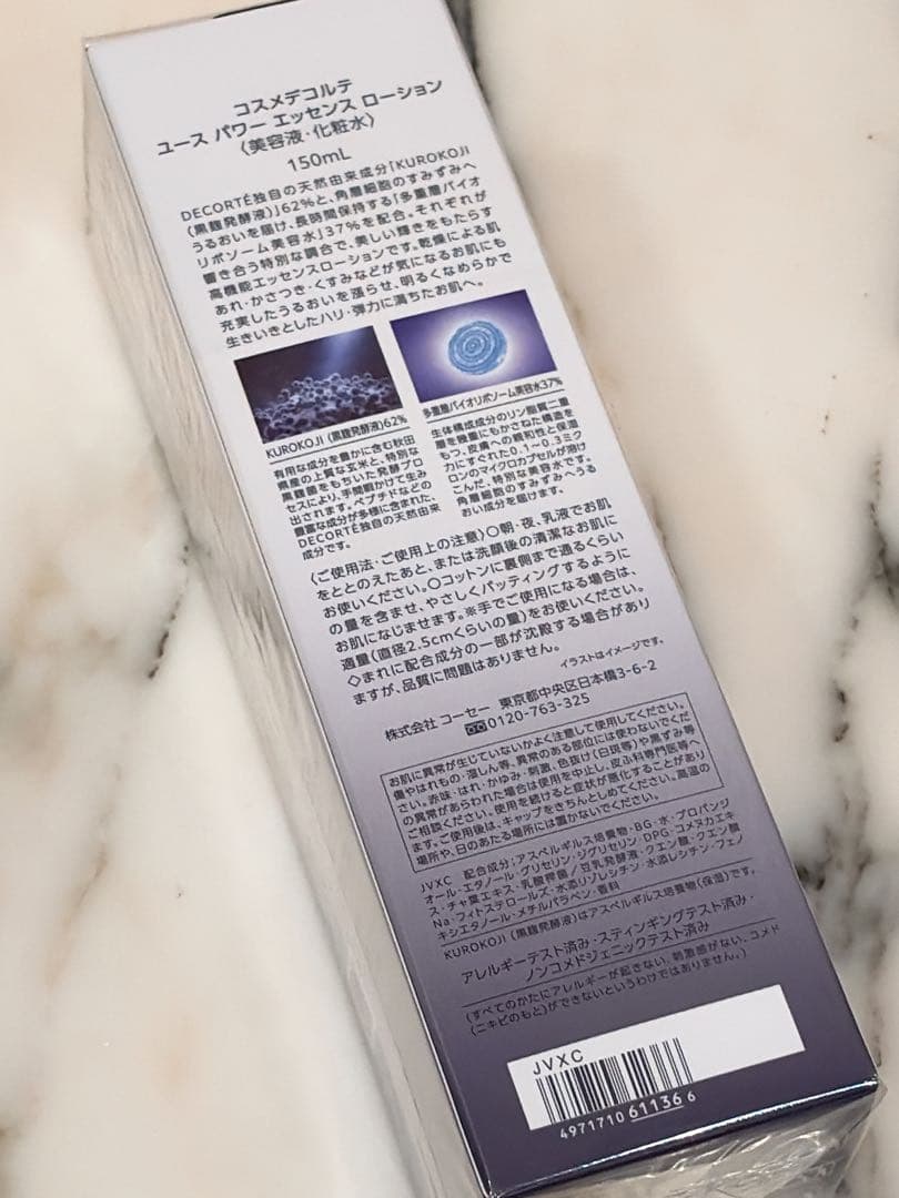 新品　未開封　コスメデコルテ　ユース　パワー　エッセンス　ローション　150ml