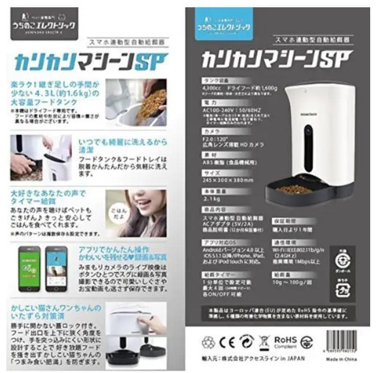美品 うちのこエレクトリックカリカリマシーンSP PF-10 自動給餌器トレー付