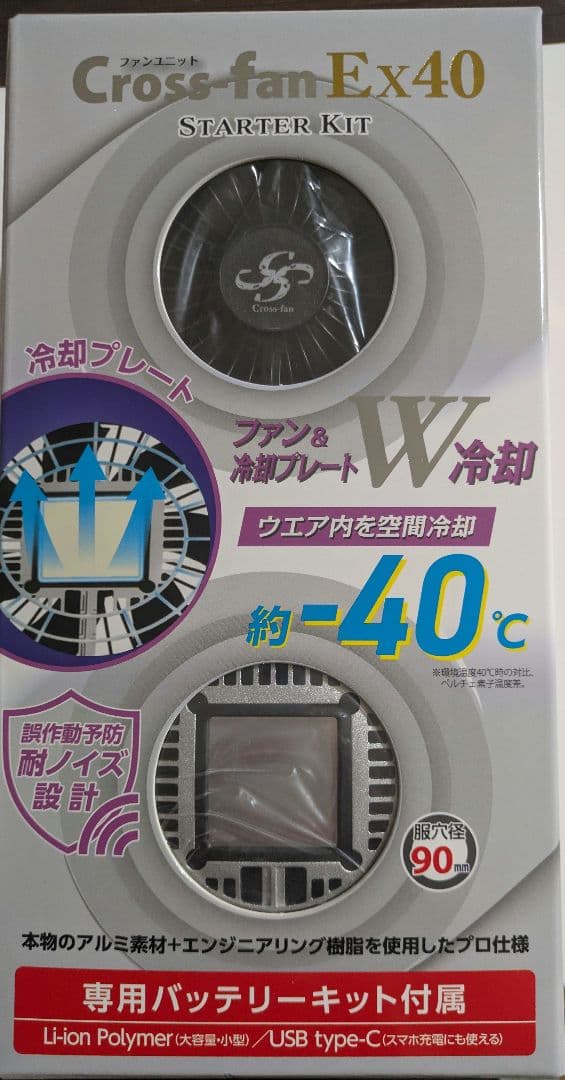 新品　空調服　Cross-fan Ex40 　ファンユニット　作業服　バートル