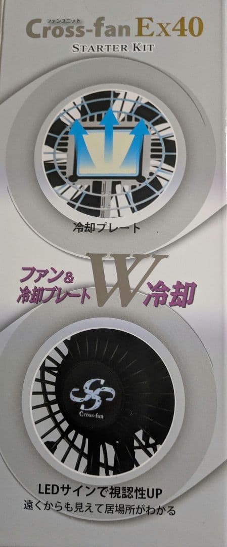 新品　空調服　Cross-fan Ex40 　ファンユニット　作業服　バートル