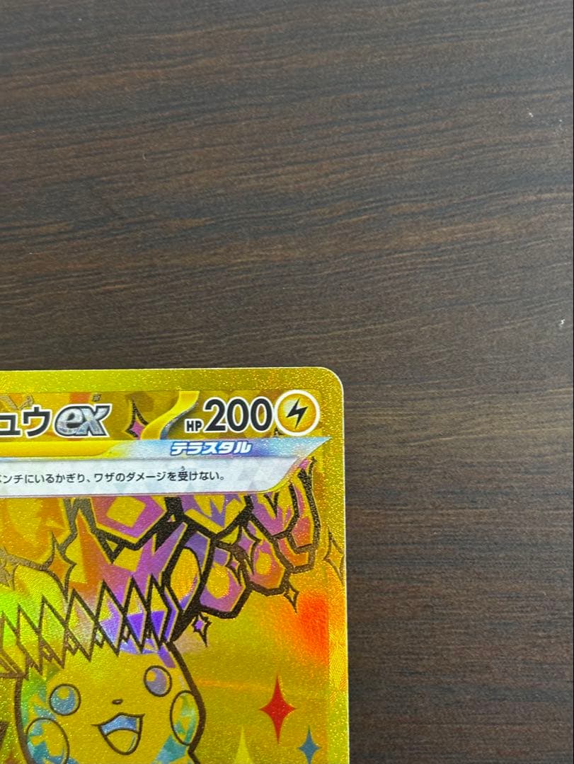 ピカチュウex UR テラスタルフェス