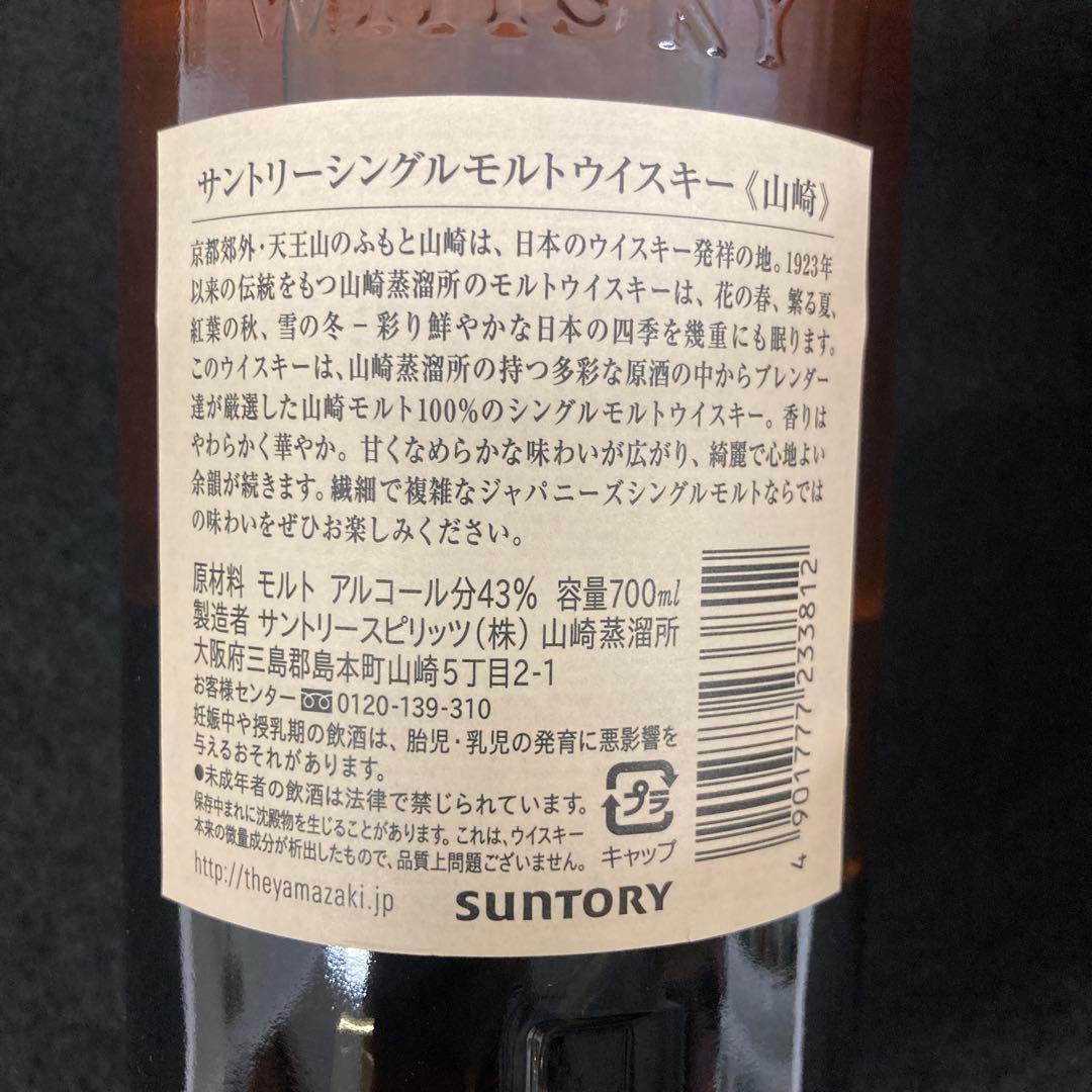 山﨑　1923年　ウィスキー⭐︎