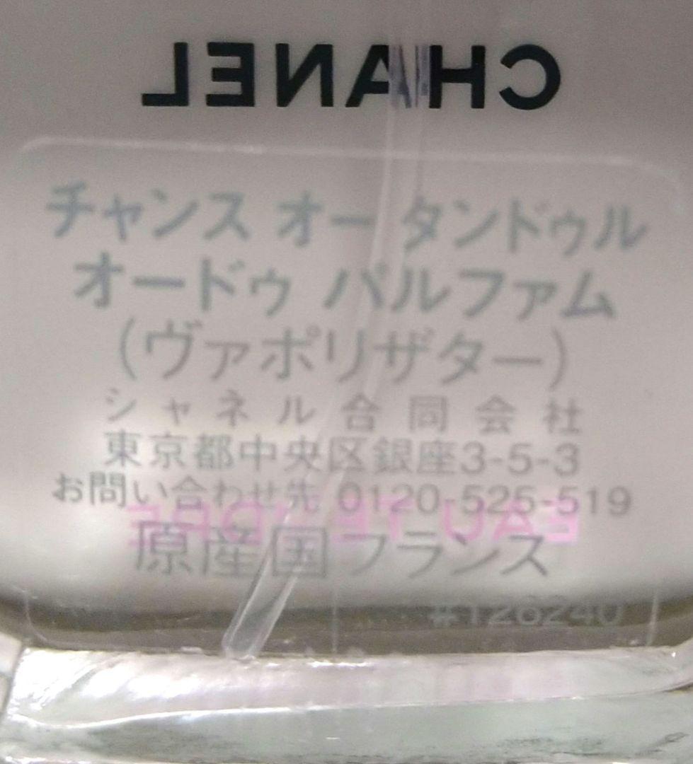 シャネルチャンス
